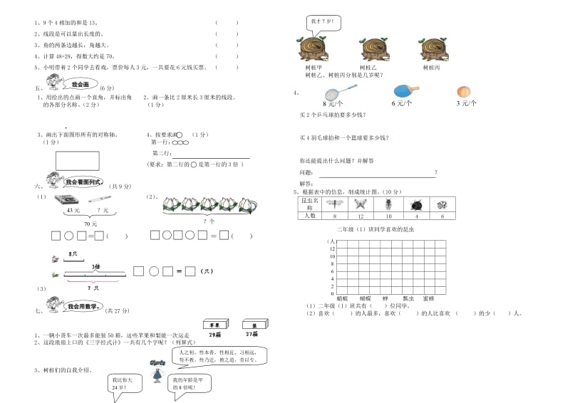 2014-2015学年度第一学期二年级数学期末模拟试卷.doc_第2页