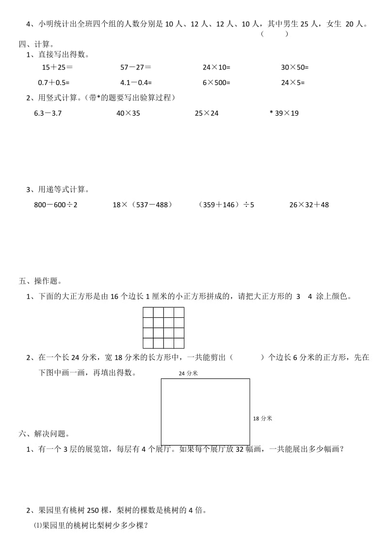 2016苏教版三年级数学下册期末练习题(一).doc_第2页