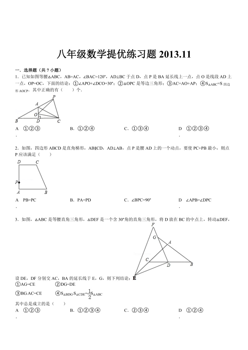 八年级数学上三角形期末复习题及答案解析.doc_第1页