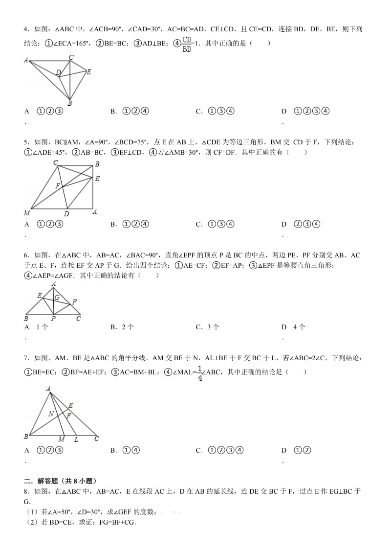 八年级数学上三角形期末复习题及答案解析.doc_第2页