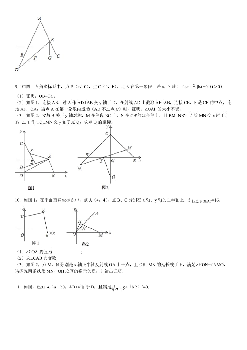 八年级数学上三角形期末复习题及答案解析.doc_第3页