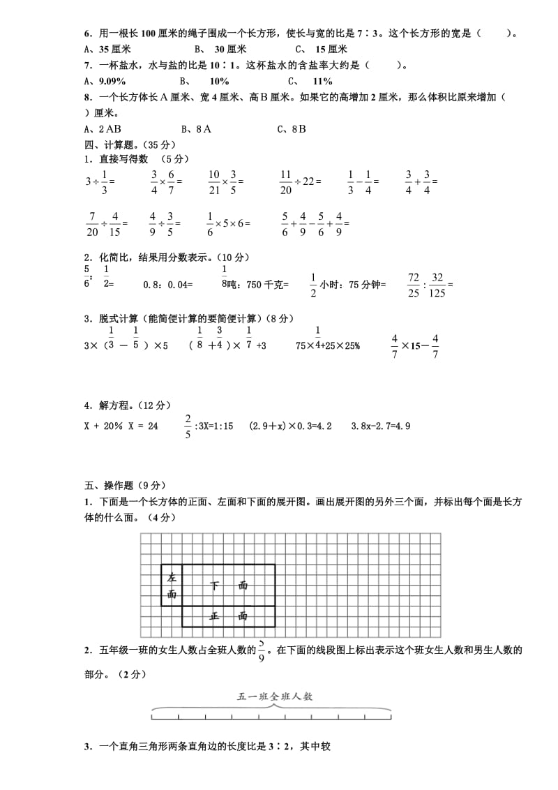 青岛版小学六年级上册数学期末复习试卷.doc_第2页