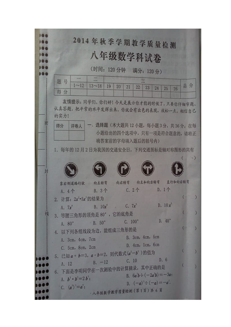 2014年防城港市防城区那梭中学八年级上数学期末试题及答案.doc_第1页