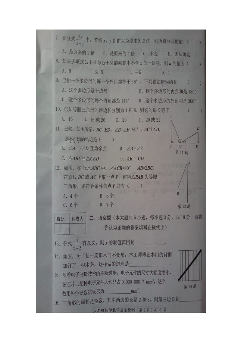 2014年防城港市防城区那梭中学八年级上数学期末试题及答案.doc_第2页