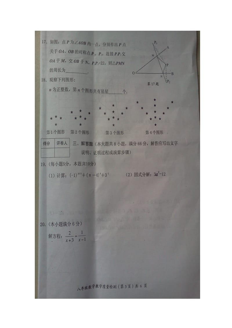 2014年防城港市防城区那梭中学八年级上数学期末试题及答案.doc_第3页