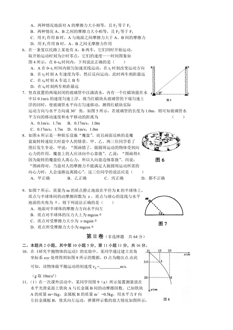 高一上学期物理期末调研考试.doc_第2页