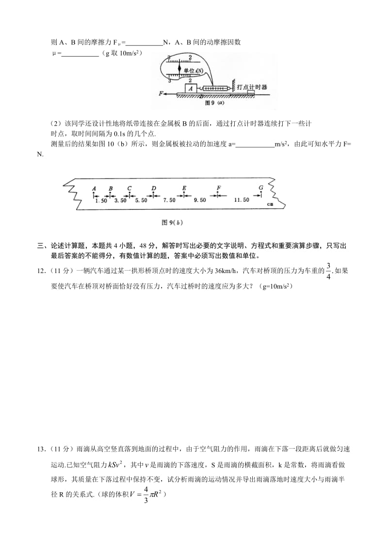 高一上学期物理期末调研考试.doc_第3页