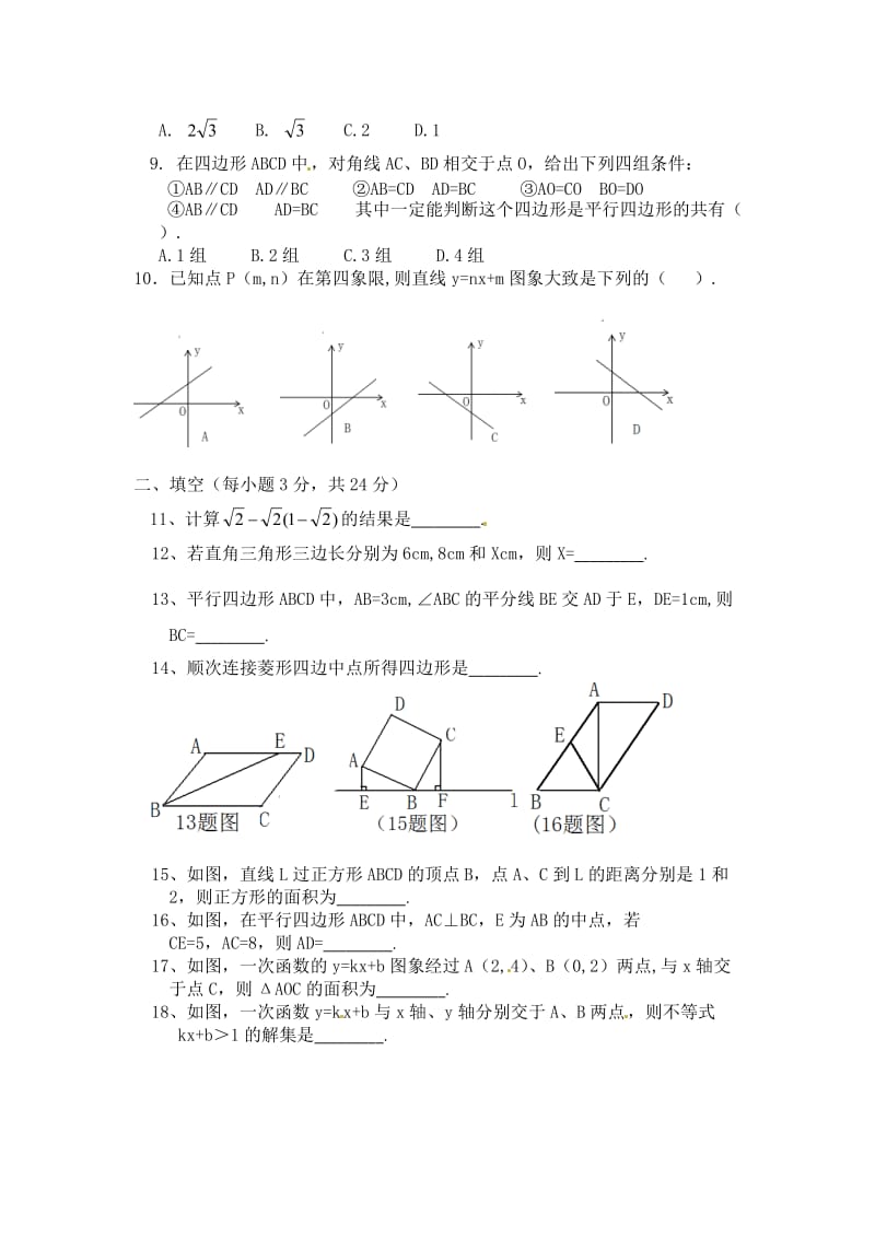 大同市矿区十二校2014-2015年八年级下期末数学试题及答案.doc_第2页