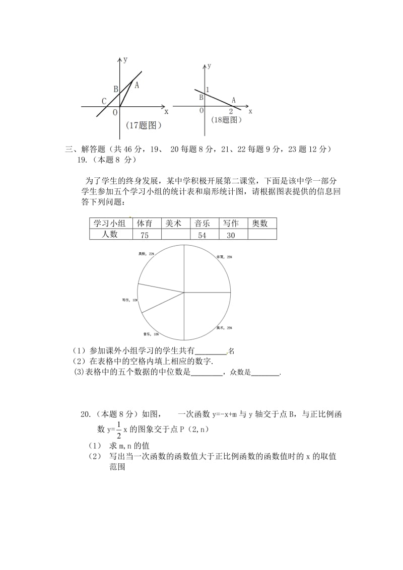 大同市矿区十二校2014-2015年八年级下期末数学试题及答案.doc_第3页