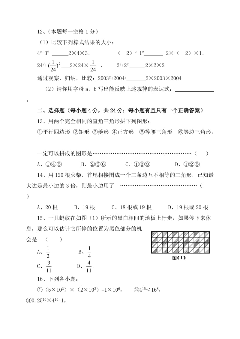 初二年数学期末测查参考试卷[上学期]华师大版.doc_第2页