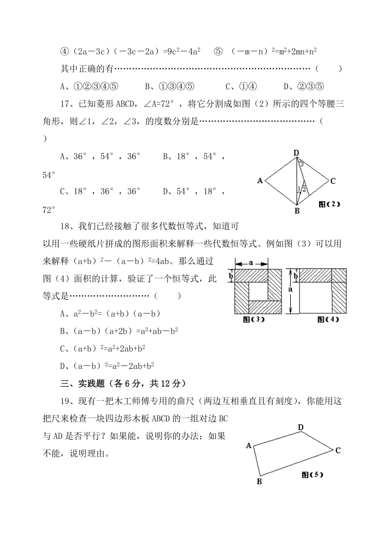 初二年数学期末测查参考试卷[上学期]华师大版.doc_第3页