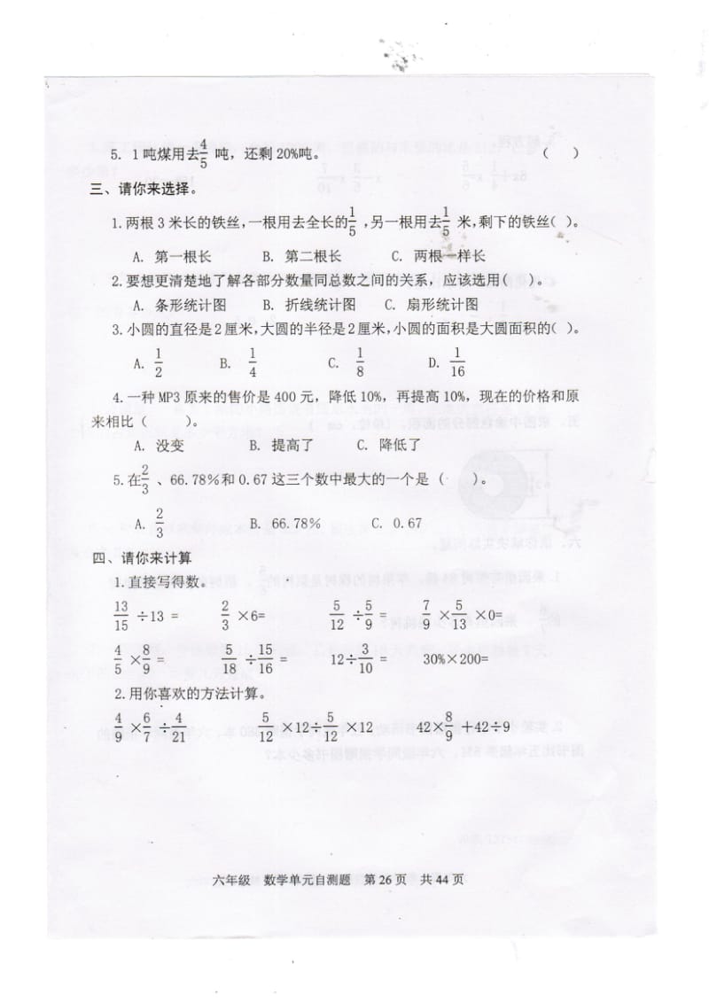 六年级数学上册期末试题一.doc_第2页