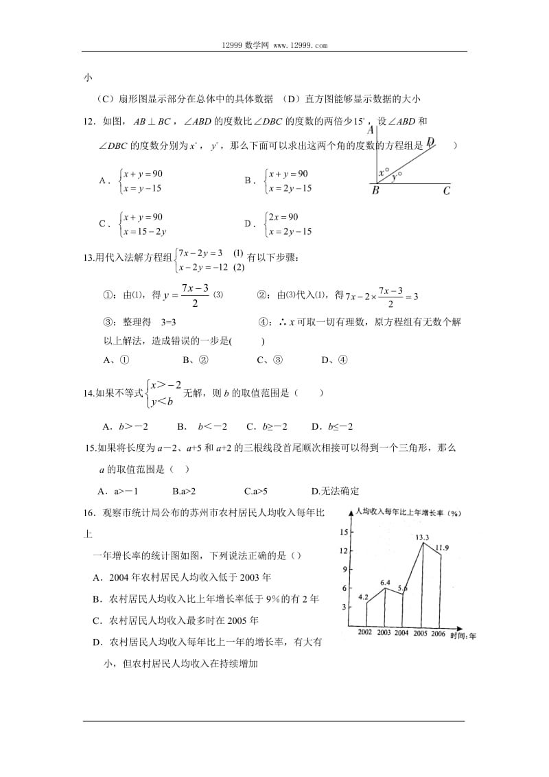 四川省绵阳市2012年七年级(下)期末数学复习题(含答案).doc_第2页