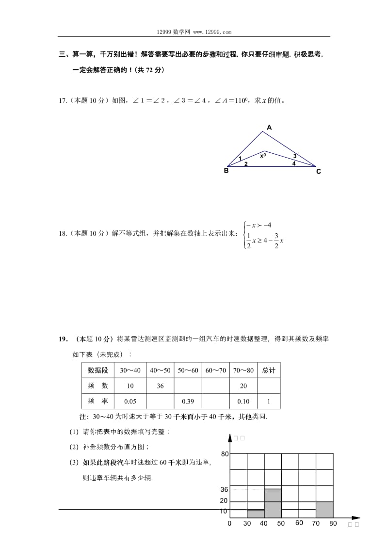 四川省绵阳市2012年七年级(下)期末数学复习题(含答案).doc_第3页