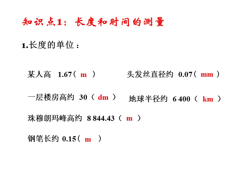 期末复习1机械运动.ppt_第3页