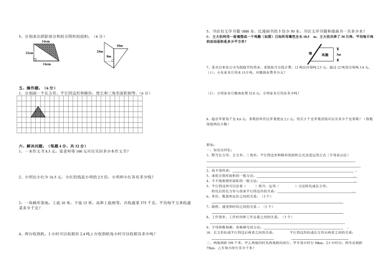 五年级数学上册期末重点题型训练.doc_第2页