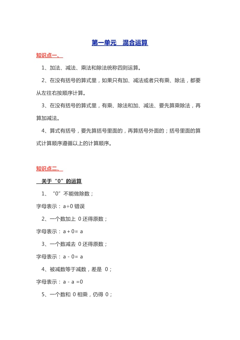 三年级数学上册期末复习要点(北师大版).docx_第1页