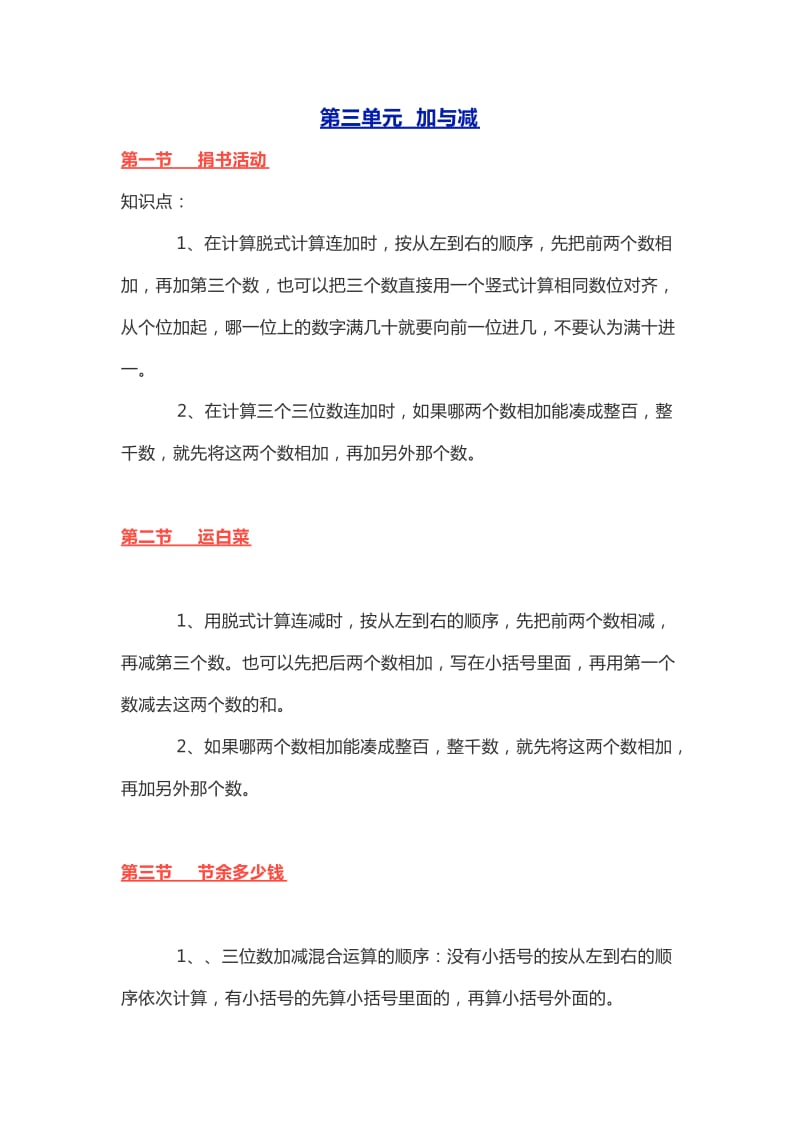 三年级数学上册期末复习要点(北师大版).docx_第3页