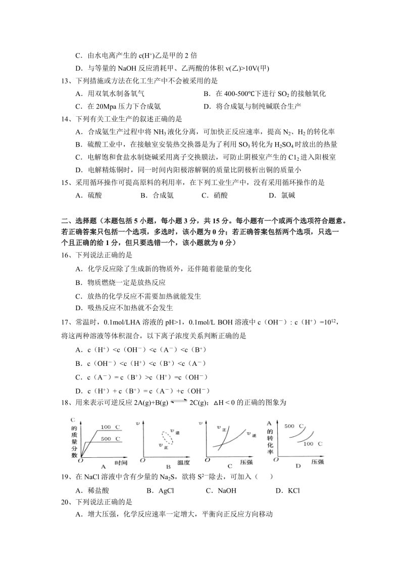 高二化学第一学期期末统一考试.doc_第3页