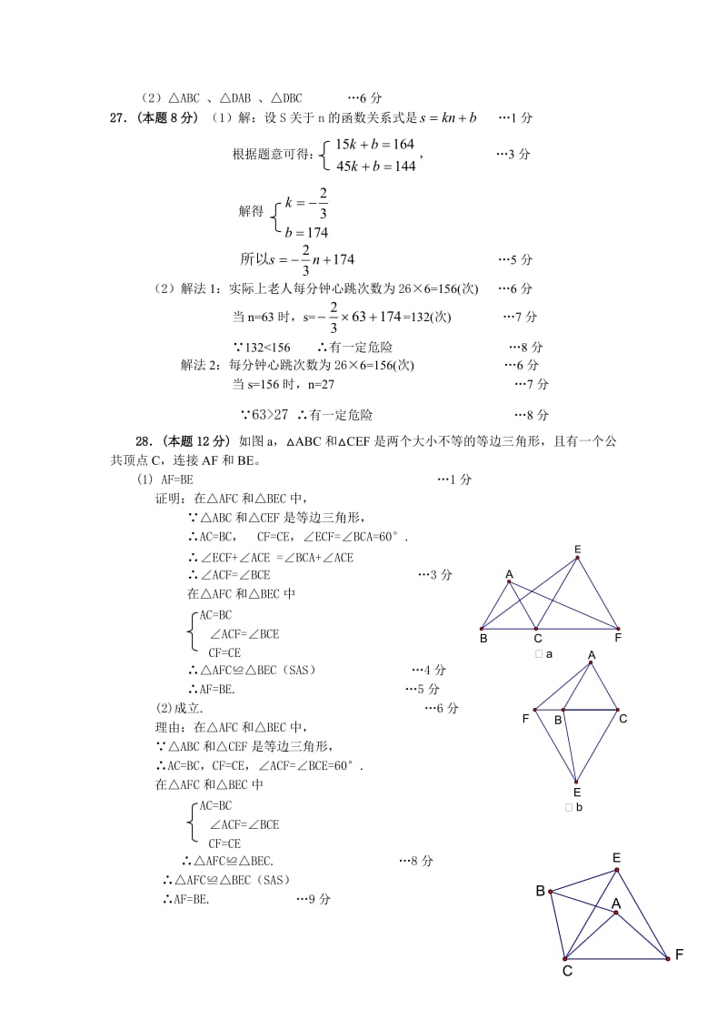 临汾一中2005-2006学年度第一学期八年级期末试题答案.doc_第2页