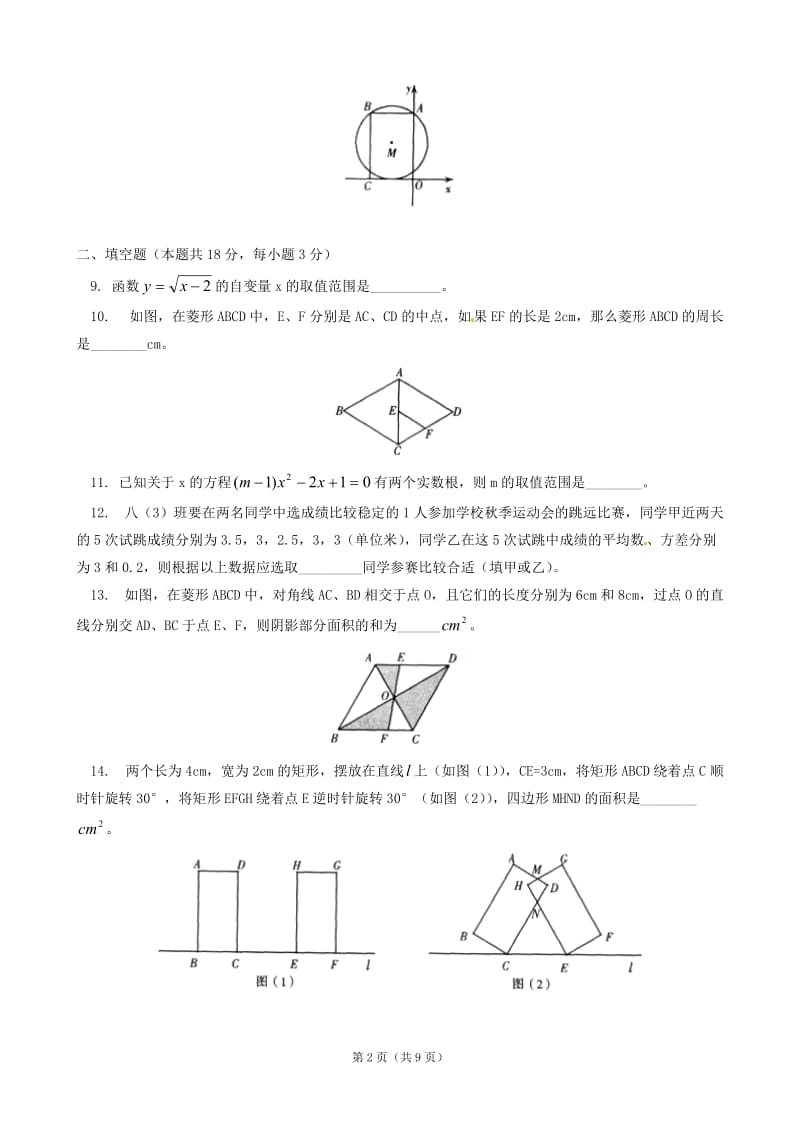 北京市朝阳区2011-2012学年八年级下学期期末考试数学试题 .doc_第2页