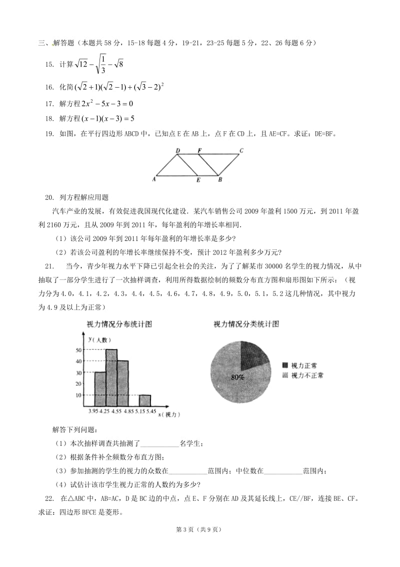 北京市朝阳区2011-2012学年八年级下学期期末考试数学试题 .doc_第3页