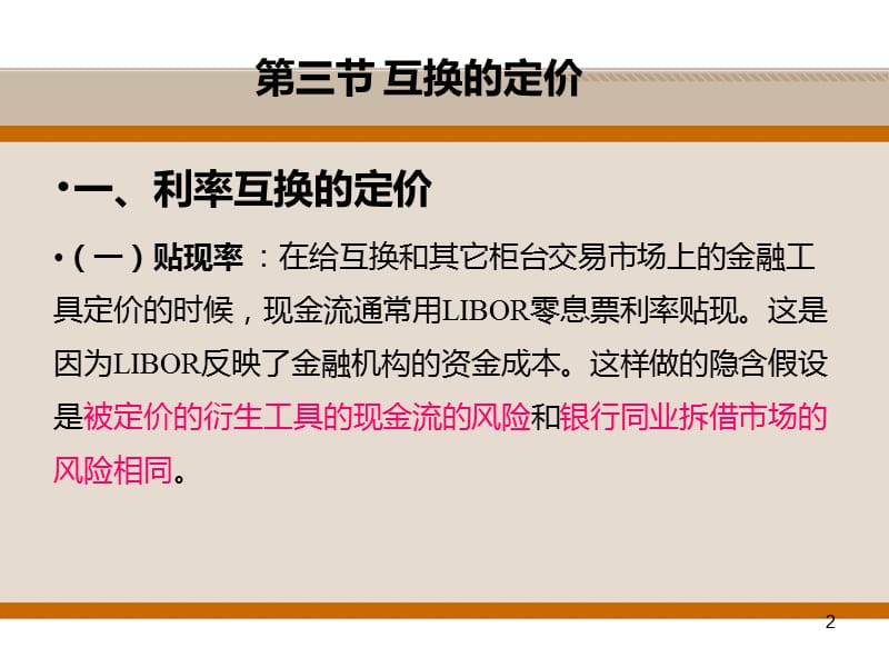 金融工程互换的定价与应用ppt课件_第2页