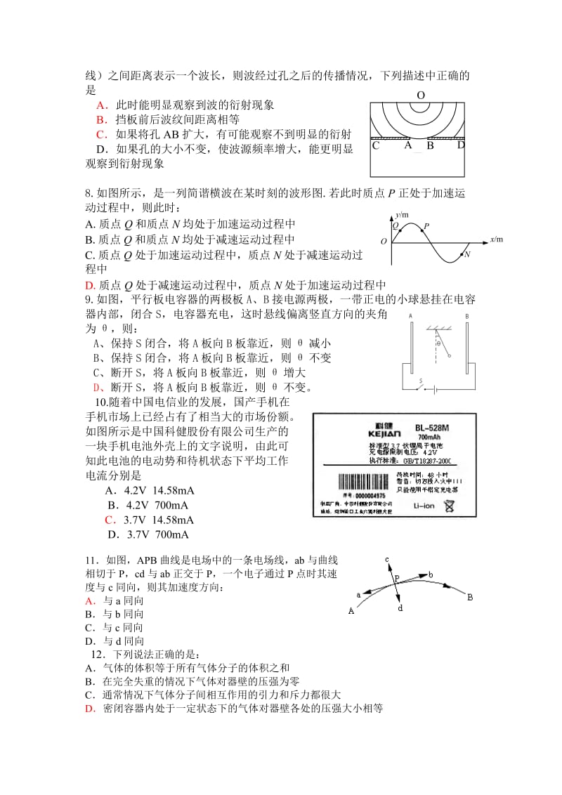 高二物理上册期末试题.doc_第2页