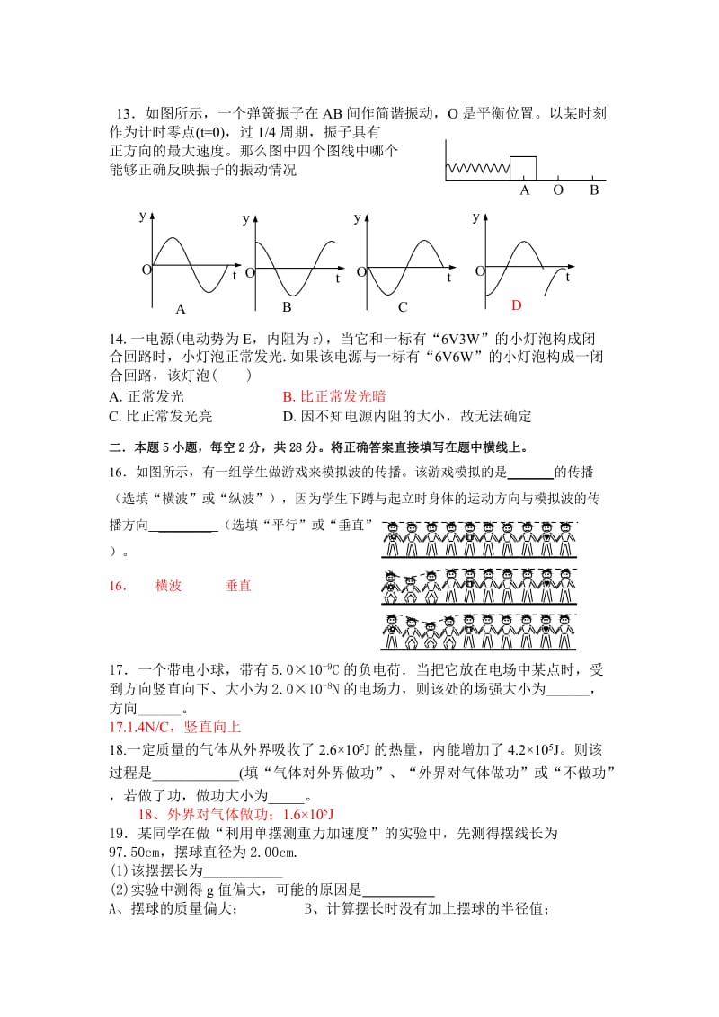 高二物理上册期末试题.doc_第3页