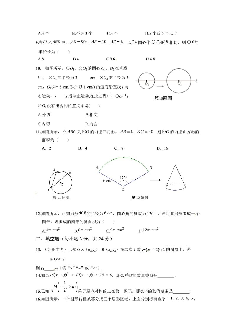 2015届人教版九年级数学上期末检测题及答案解析.doc_第2页