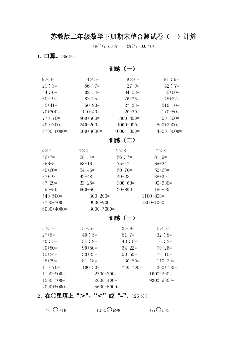 2015年二年级数学下册期末复习题(一)计算.doc_第1页