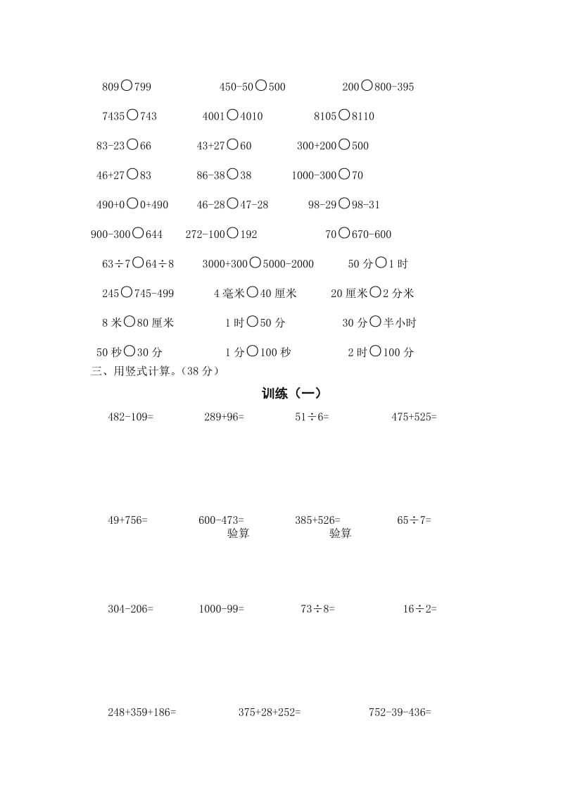 2015年二年级数学下册期末复习题(一)计算.doc_第2页