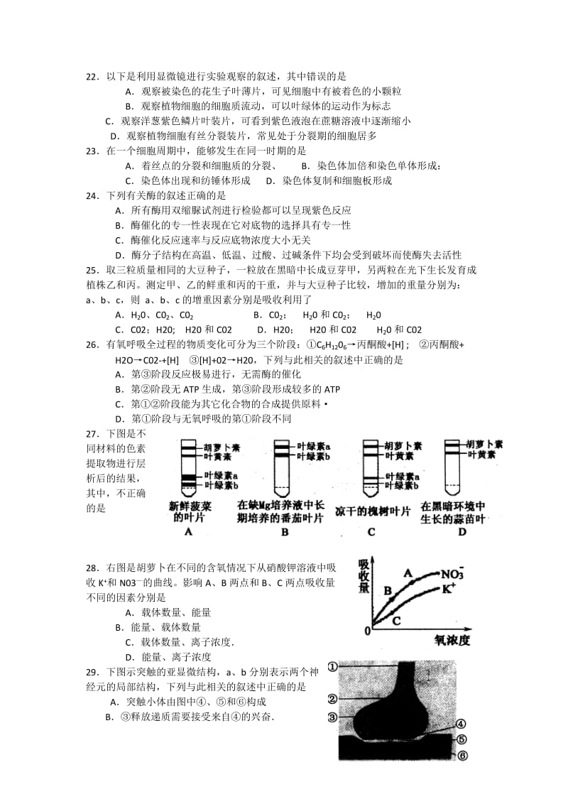 高一春季期末生物试题.doc_第3页