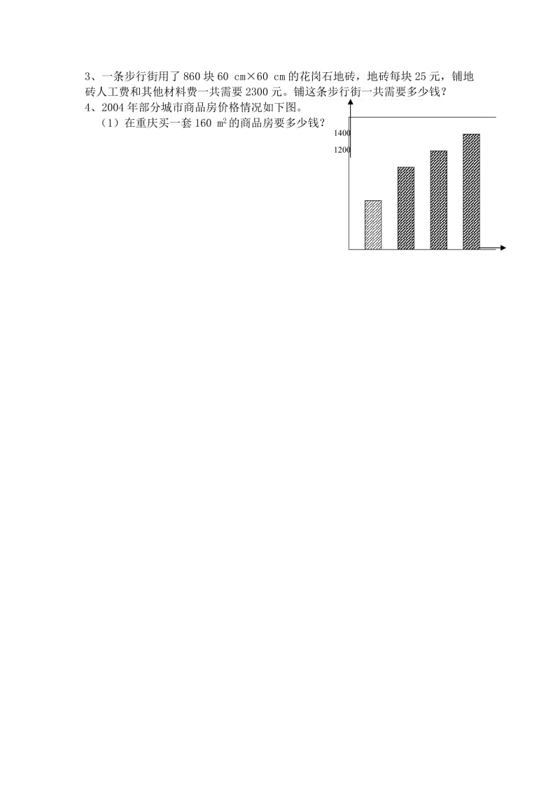 西师版小学四年级数学下册期末复习题5套.doc_第3页