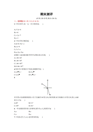 2016年人教版七年級數(shù)學(xué)上冊期末測試題及答案.doc