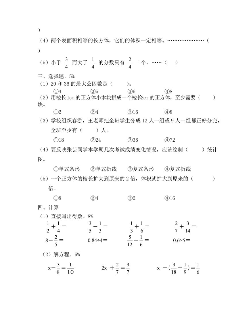 2014-2015学年第二学期五年级数学期末考查卷.doc_第2页