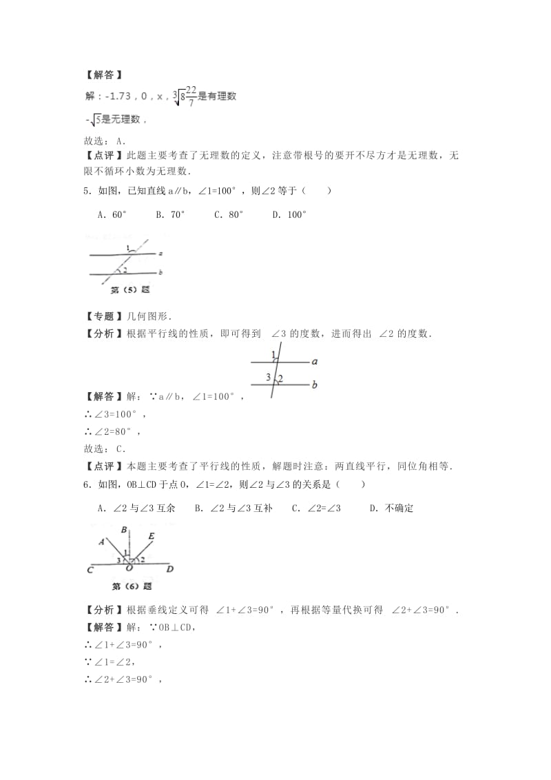 天津市滨海新区2017-2018学年七年级下期末数学试卷含答案解析.doc_第2页