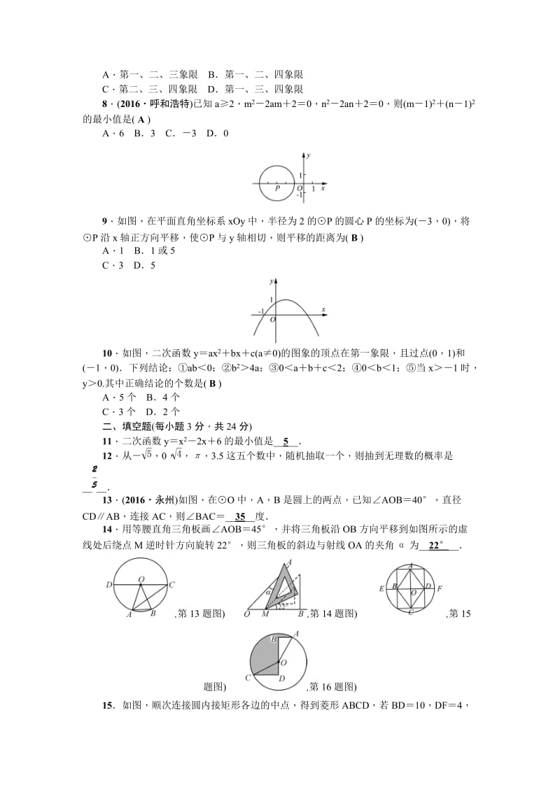 2017年秋人教版九年级上数学期末检测试题含答案.doc_第2页