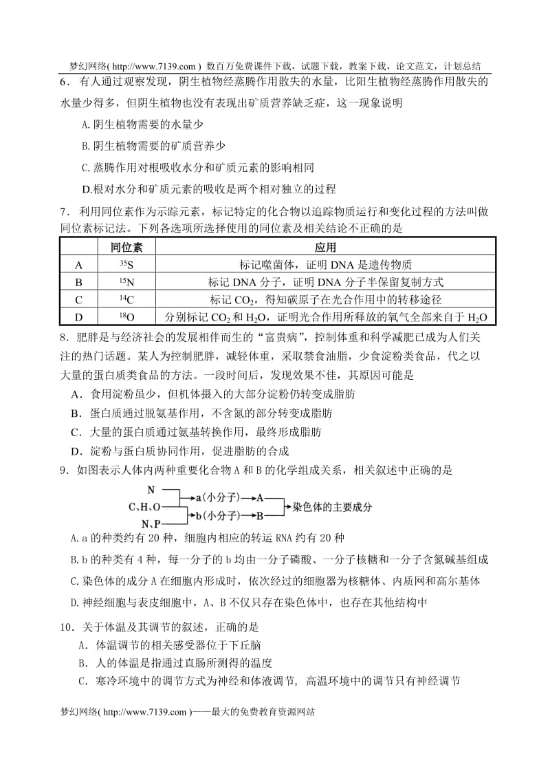 高三生物第一学期十校期末联考卷.doc_第2页