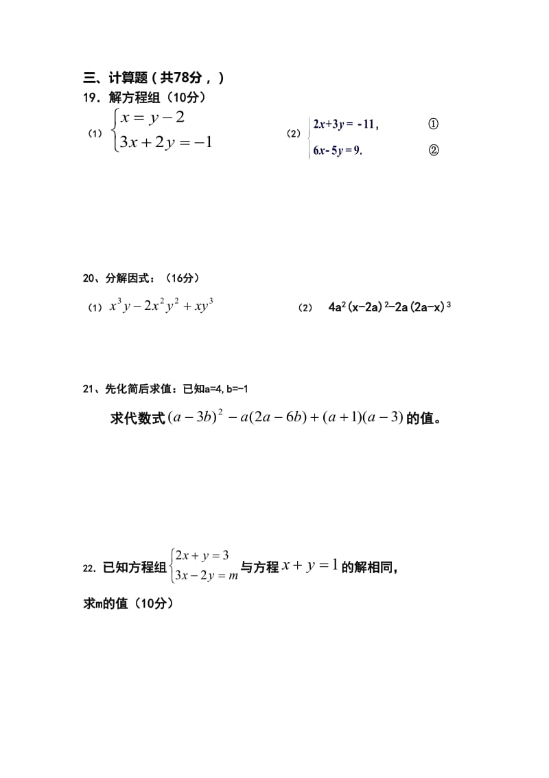 七年级下册数学期末模拟试题二.doc_第3页