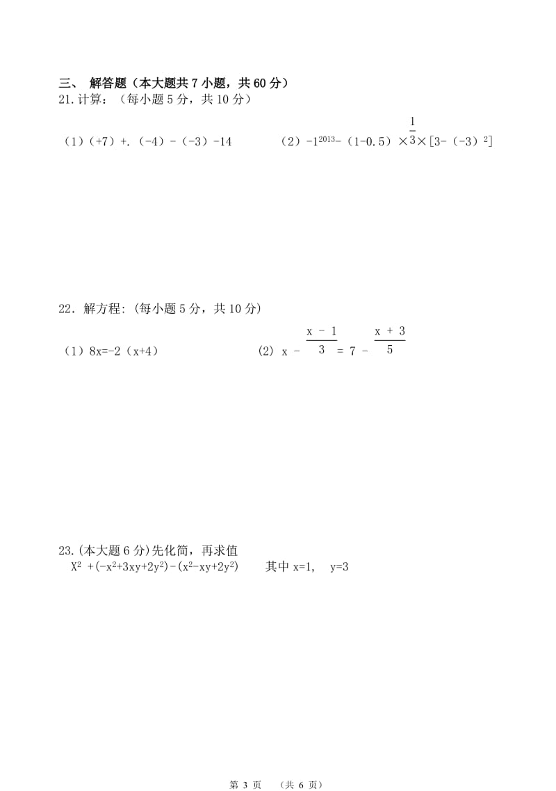 陆良县初一1月期末考试数学试卷.doc_第3页