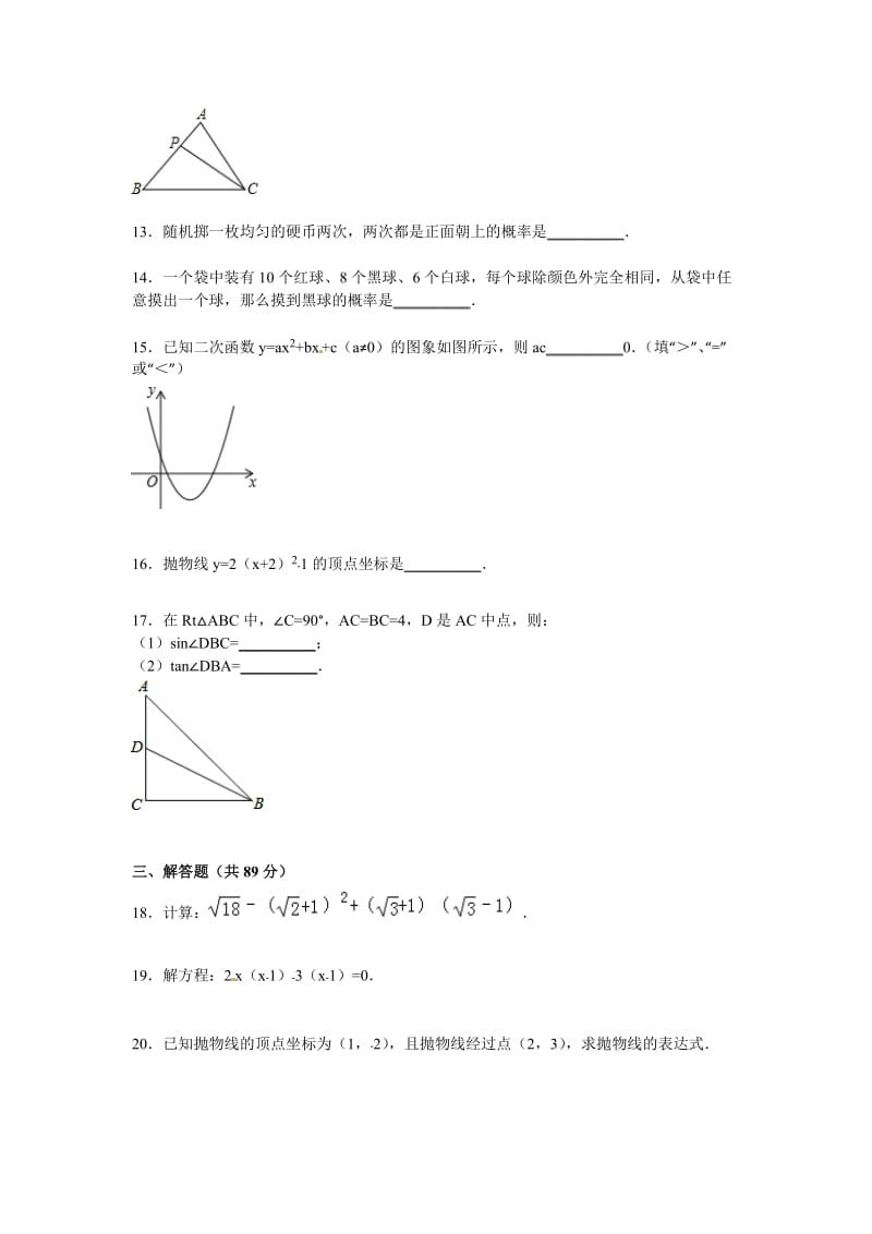 福建省泉州市安溪县2015届九年级上期末数学试卷及答案解析.doc_第3页