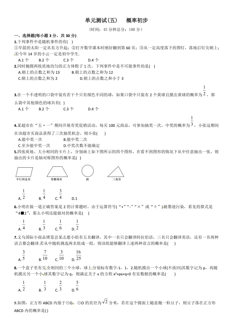 新人教版九年级上《概率初步》期末复习试卷含答案.doc_第1页