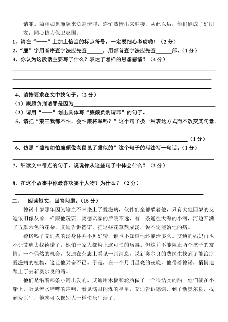 五年级语文下册期末模拟试卷.doc_第3页