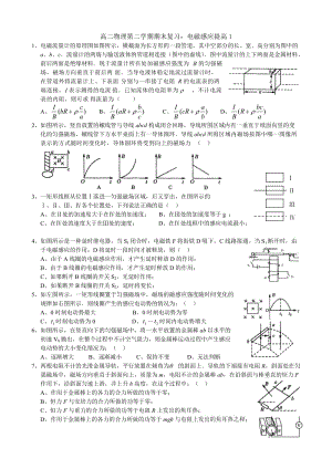 高二物理第二學(xué)期期末復(fù)習(xí)電磁感應(yīng)提高1.doc