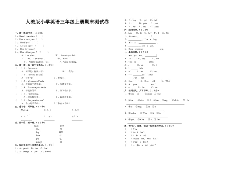 人教版小学英语三年级上册期末测试卷及答案.doc_第1页