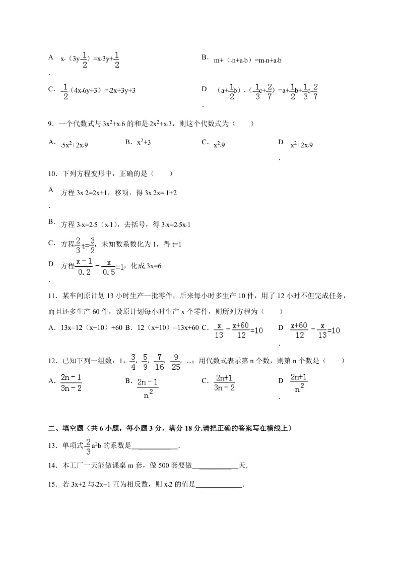 河北省沧州市2013-2014学年七年级上期末数学试题及答案.doc_第2页