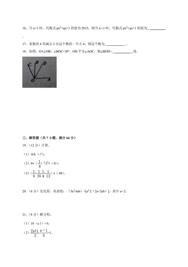 河北省沧州市2013-2014学年七年级上期末数学试题及答案.doc_第3页