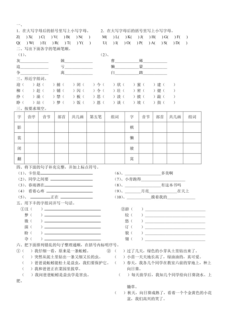 二年级期末练习试卷(一).doc_第1页