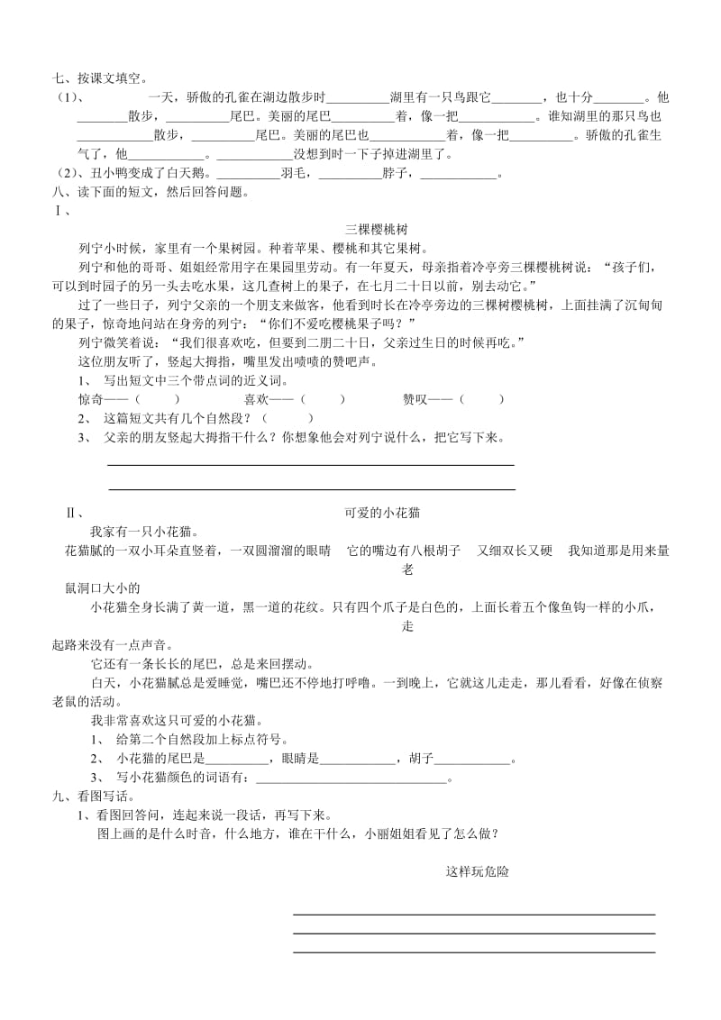 二年级期末练习试卷(一).doc_第2页